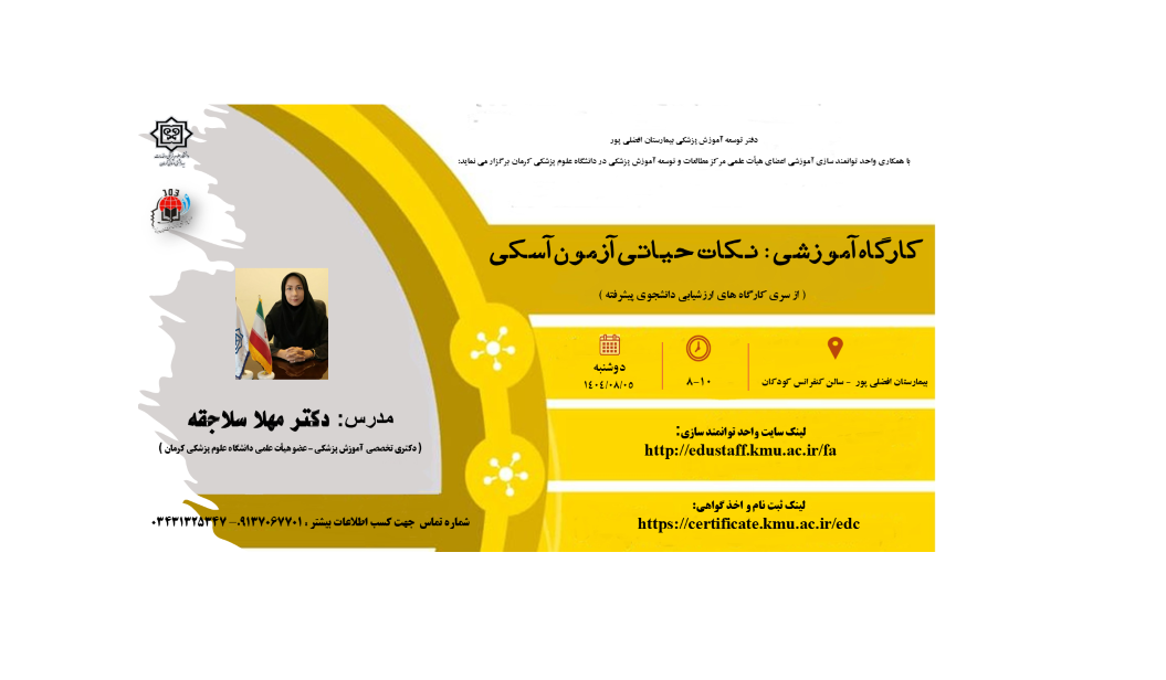 نکات حیاتی آزمون آسکی