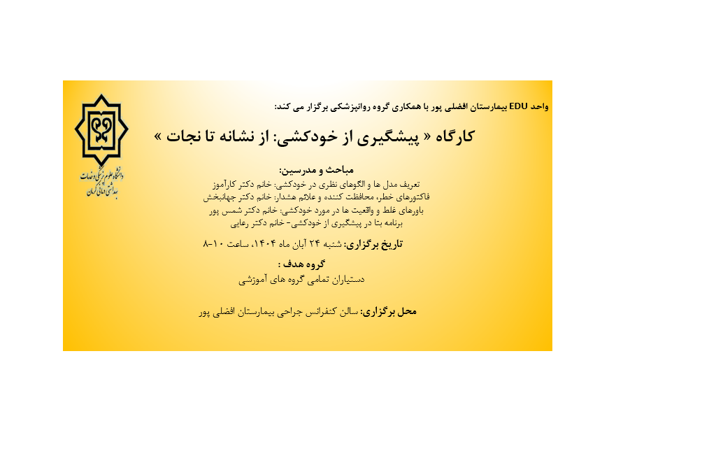 کارگاه پیشگیری از خودکشی