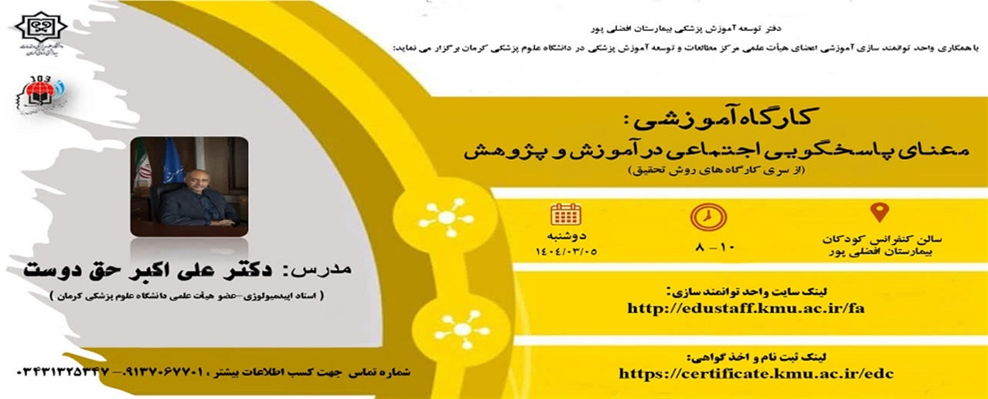 معنای پاسخگویی اجتماعی در آموزش و پژوهش