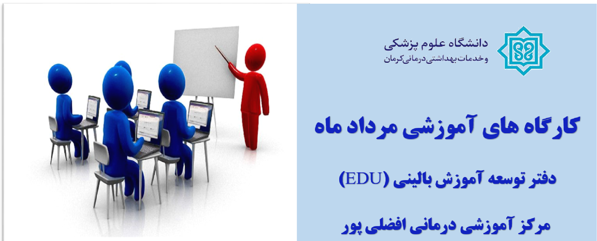 کارگاه های آموزشی مردادماه 1404