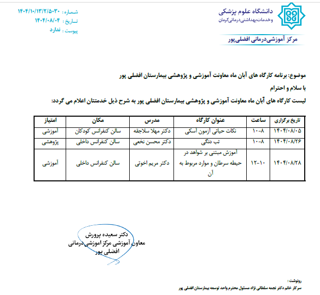 لیست کارگاه های آبان ماه1404