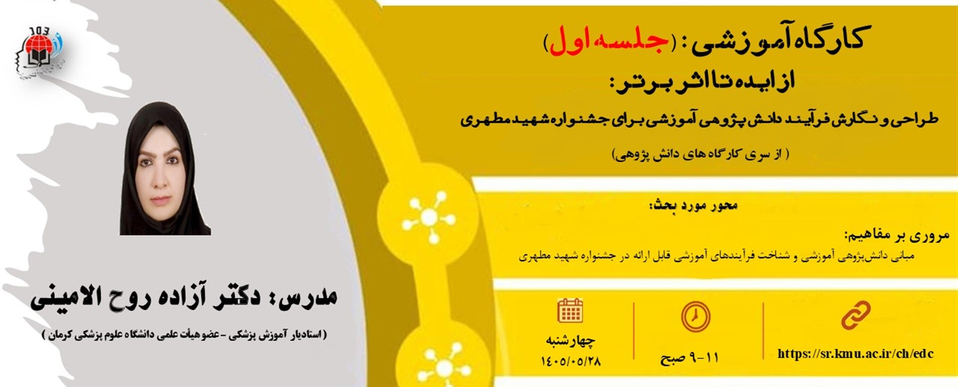 کارگاه دانش پژوهی (طراحی و نگارش فرآیند دانش پژوهی