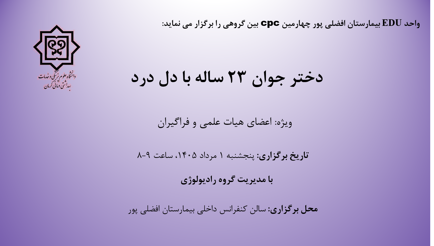 چهارمین cpc بین گروهی