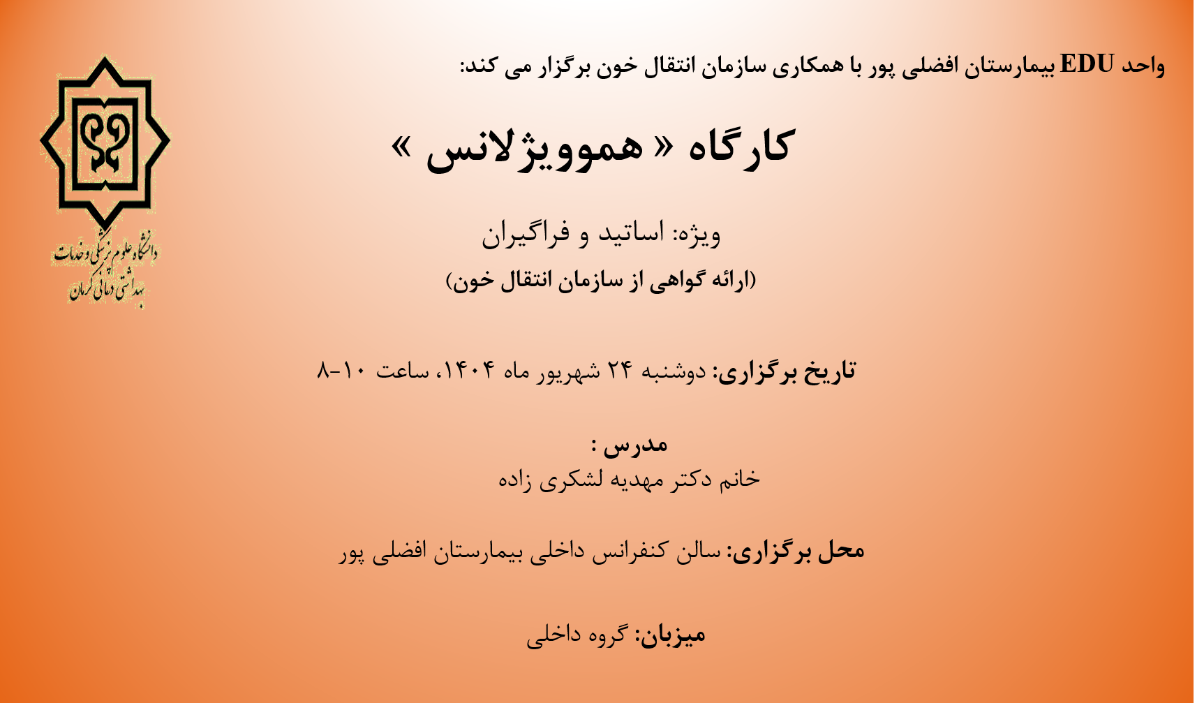 کارگاه هموویژیلانس