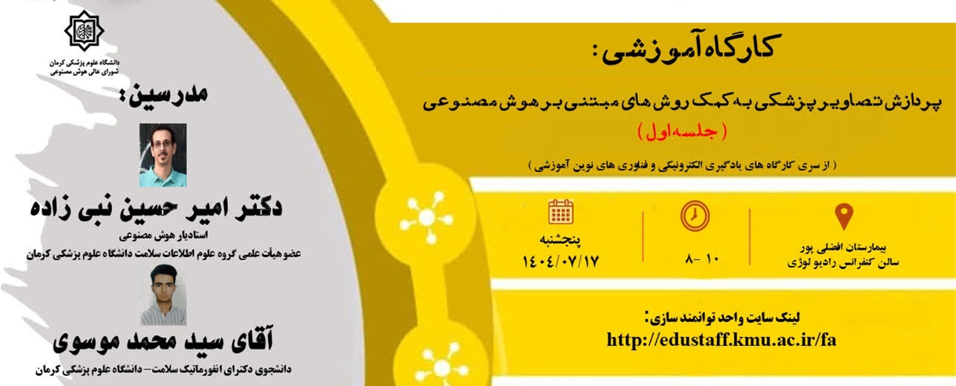 کارگاه هوش مصنوعی